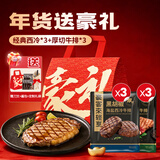 豪客来 黑椒西冷厚切牛排组合(990g/6片含酱包）牛肉整切年货 源头直发