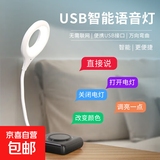 智能语音小夜灯声控灯小台灯便携氛围拍照LED卧室宿舍床头节能灯 USB插口即插即用 白色折叠语音灯【3个装】