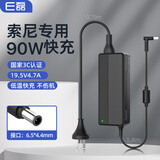 e磊（elei）适用SONY索尼 19.5V3.9A 76W笔记本电源适配器4.7A电源线 VGP-AC19V37电脑充电器