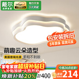 戴尔云朵卧室吸顶灯全光谱护眼灯温馨氛围女孩男孩儿童书房间主卧室灯 51cm*45cm-三色-普瑞-双层立体感