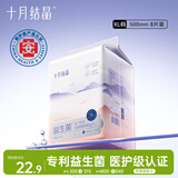 十月结晶孕产妇卫生巾益生菌升级款产后恶露产褥期薄款卫生巾500mm 8片装