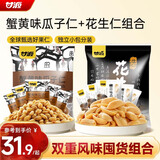 甘源牌椒盐味花生瓜子仁下酒菜花生米坚果炒货特色小吃解馋休闲零食