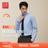 红豆保暖衬衫男【2万+人已买】加绒衬衫男轻商务修身保暖衬衣白衬衫男 B1蓝色-加绒 40