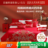 百丽丝水星家纺出品结婚四件套婚庆纯棉刺绣婚房结婚套件大红色床单被套