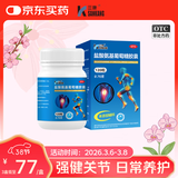 【三康】盐酸氨基葡萄糖胶囊 0.75g*120粒  氨糖 治疗骨关节炎 预防骨关节炎 