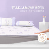 博洋家纺 冰丝席三件套 抑菌夏季凉席空调席子 床笠1.5米【可水洗】