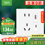 施耐德电气五孔带USB+Type-C(快充21W)电源插座面板86型暗装 皓呈奶油白色