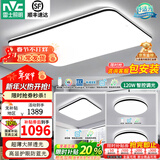 雷士照明（NVC）客厅灯现代简约LED吸顶灯长方形卧室照明三室两厅全屋灯具 【护眼舒适光】智能-三室一厅3