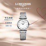 浪琴（LONGINES）瑞士手表 嘉岚系列 女士钢带石英表情人节礼物L42094876