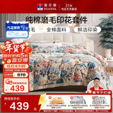 富安娜纯棉100%磨毛四件套 全棉双面加厚被套床单双人加大套件230*229cm