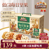 三只松鼠低GI每日坚果纯坚果1050g 坚果零食送礼团购