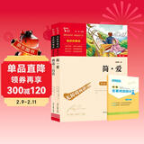 全2册 简爱 唐诗三百首 新教改推荐九年级上册必读课外阅读套装 赠中考名著阅读提分王 