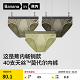 蕉内（Bananain）银皮301P男士内裤莫代尔冰丝男生三角裤10A抗菌透气棉裆夏季3件 海草绿+果青+军绿 3条 2XL