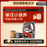 美孚（Mobil）速霸1000保养单次卡 SN 5W-30 4L30天可用