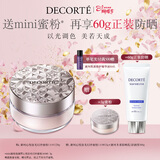 黛珂心悦容光幻纱蜜粉#01 20g定妆透亮持妆散粉化妆品 礼物