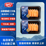 海天下冰鲜挪威三文鱼 刺身 中段鱼肉切片 200g×2【生食资质】源头直发