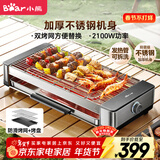 小熊（Bear）烤肉锅电烤盘电烤炉家用电烧烤炉烤串烤肉一体无浓烟全机可拆洗2100W双烤网烤盘Q21E7