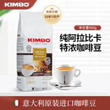 KIMBO 竞宝意大利进口咖啡豆意式浓缩纯阿拉比卡豆 金牌豆500