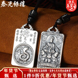 泰光银楼 999足银吊坠十二生肖本命佛银牌实心八大守护神佛牌属相项链 生肖蛇-普贤菩萨