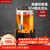 美厨（MAXCOOK）泡酒瓶泡酒坛 酿酒密封药酒罐高硼硅玻璃酒桶带底座10斤装MZX587