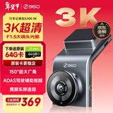 360行车记录仪G300 3K超高清夜视 大广角全景 驾驶辅助星光夜视