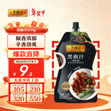 李锦记 黑椒汁230g 挤挤装 特添蚝油 提鲜去腥 胡椒牛排意面酱黑椒酱