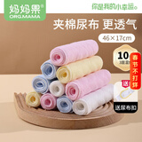 妈妈果婴儿尿布可水洗新生儿尿戒子尿片隔尿垫小孩尿布介子透气尿布兜 三层 10条装 混色 夏季透气 46*17cm