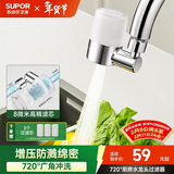 苏泊尔（SUPOR）720°厨房水龙头过滤器防溅头万向旋转延伸通用自来水净化滤水器S