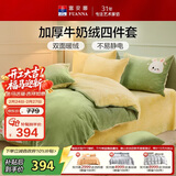 富安娜牛奶绒床上四件套 双面暖绒床单被套防静电 单双人法兰绒套 1.5米床203*229cm