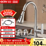 四季沐歌厨房水龙头系列304不锈钢万向360°旋转双水花冷热洗菜盆水龙头