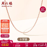 周六福18K金项链素链十字链彩金项链38妇女节礼物 红18K约0.8g-40+5cm