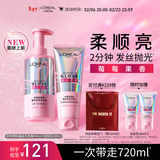 欧莱雅粉晶晶洗发水护发素440ml+200ml 闪耀柔顺改善干枯毛躁受损护理