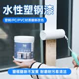 三青水性塑钢漆塑料门窗冰箱PVC材质翻新改色漆环保金属油漆 白色1KG