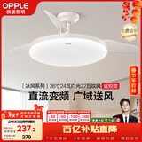 欧普照明（OPPLE）风扇灯吊扇灯24瓦LED照明低噪音餐厅卧室吊灯灯具包安装 冰风白