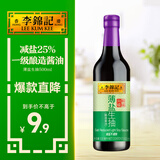 李锦记 薄盐系列 薄盐生抽500ml【减盐 一级】健康更安心 酱油
