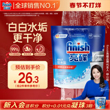 finish亮碟洗碗机专用洗碗盐软水盐2kg 预防水垢助力清洁养护机体高纯度