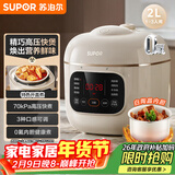 苏泊尔（SUPOR）【厨房好年货】一人食迷你电压力锅2L 家用智能预约宝宝粥SY-20FC2001电饭煲高压锅1-3人