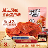 三只松鼠高蛋白肉脯100g袋装休闲零食肉干肉脯鸡猪肉特产小吃靖江风味肉脯