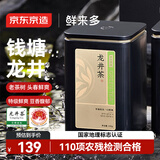 京东京造鲜来多明前特级龙井100g地标绿茶茶叶罐自己喝伴手礼自