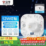 公牛（BULL）Led吸顶灯磁吸高亮灯贴替换灯盘光源 12W/方形/6500K