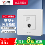 公牛（BULL） 公牛开关插座/暗装/电源开关/USB插座/网络插座/G07象牙白 电视+网络