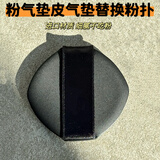 气垫空盒子通用气垫盒空盒子皮革外壳羽毛明彩替换盒自制气垫粉扑 菱形粉扑2片 适用于YSL粉气垫