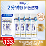 舒适达专业修复牙膏90g*4支装抗敏感NovaMin技术含氟新升级包装京东自营