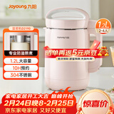 九阳（Joyoung）豆浆机1.2L破壁免滤 可预约家用多功能3-4人食全自动破壁榨汁机料理机D2190