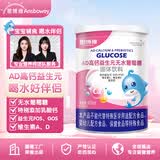 恩博维AD钙锌益生元葡萄糖粉维生素奶粉伴侣宝宝婴幼儿辅食成人全家适用 AD高钙益生元无水葡萄糖 450g*1罐