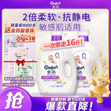 金纺衣物袜子柔顺护理剂液洗衣搭档纯净温和16斤柔软亲肤婴童服