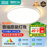 四季沐歌（MICOE）照明吸顶灯led卧室灯具套餐全屋客厅灯饰阳台过道餐厅简约灯具