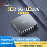 兮克2.5G交换机5口2.5G+1口10G网络管理型交换机支持VLAN汇聚可配NAS家用企业用SKS3200-5E1X