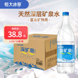 恒大冰泉天然矿泉水 1250ml*12瓶 饮用水大瓶家庭泡茶 整箱装【热门商品】