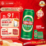 青岛啤酒（TsingTao）经典 500ml*18听整箱装（多厂生产随机发货）拉格啤酒 年货送礼